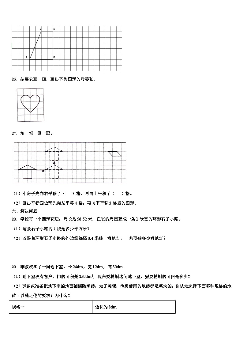 2023届安徽省滁州市琅琊区数学五年级第二学期期末联考模拟试题含解析第3页