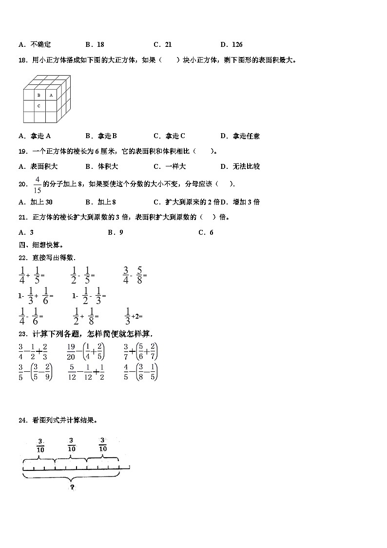 2023届安徽省滁州市天长市五年级数学第二学期期末检测试题含解析02