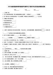 2023届安徽省滁州外国语学校数学五下期末学业质量监测模拟试题含解析