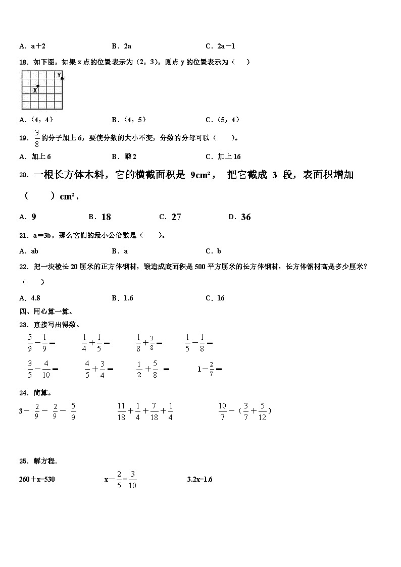 2023届安徽省滁州外国语学校数学五下期末学业质量监测模拟试题含解析02