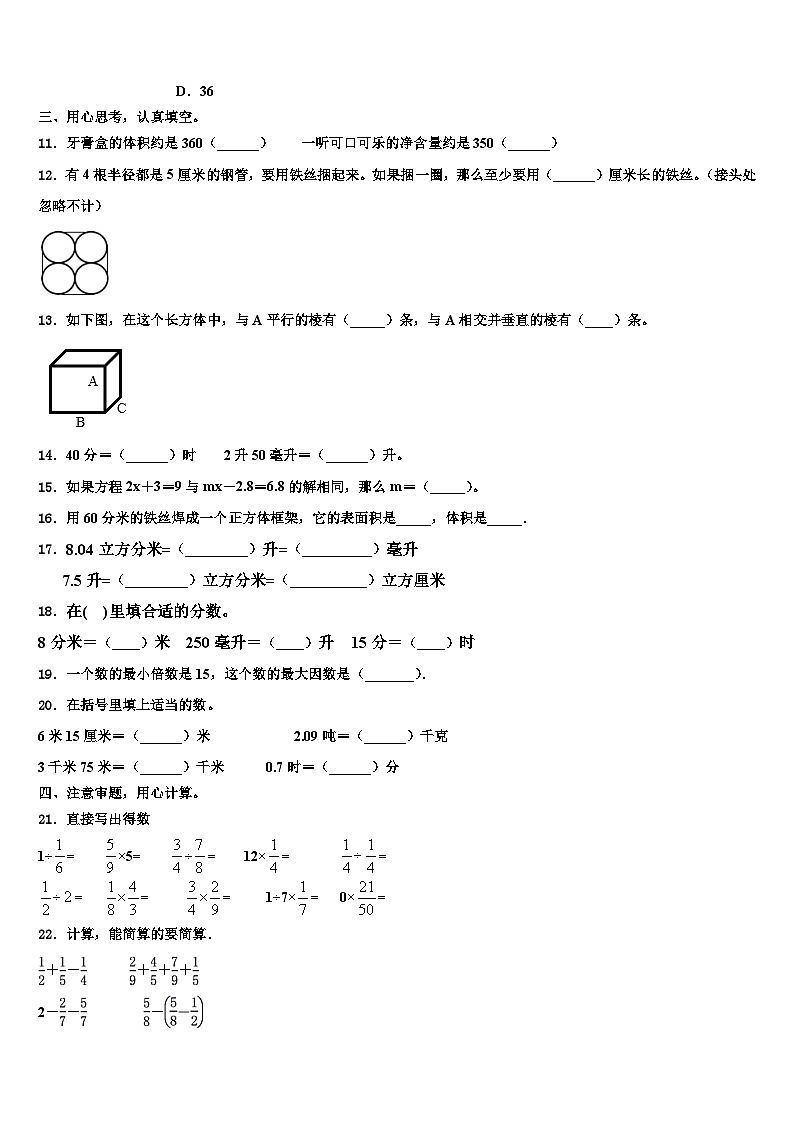 2023届安徽省合肥市肥东县五年级数学第二学期期末达标检测模拟试题含解析02