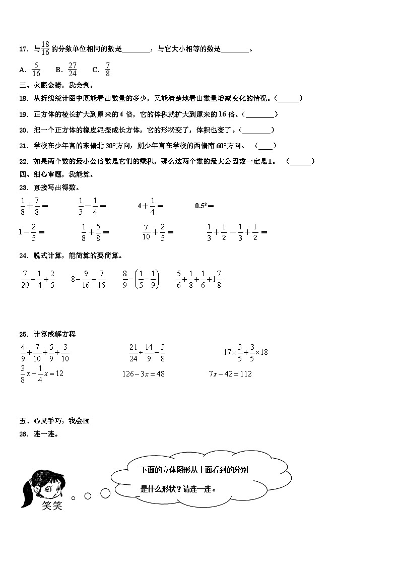 2023届安徽省合肥市肥西县数学五下期末考试模拟试题含解析02