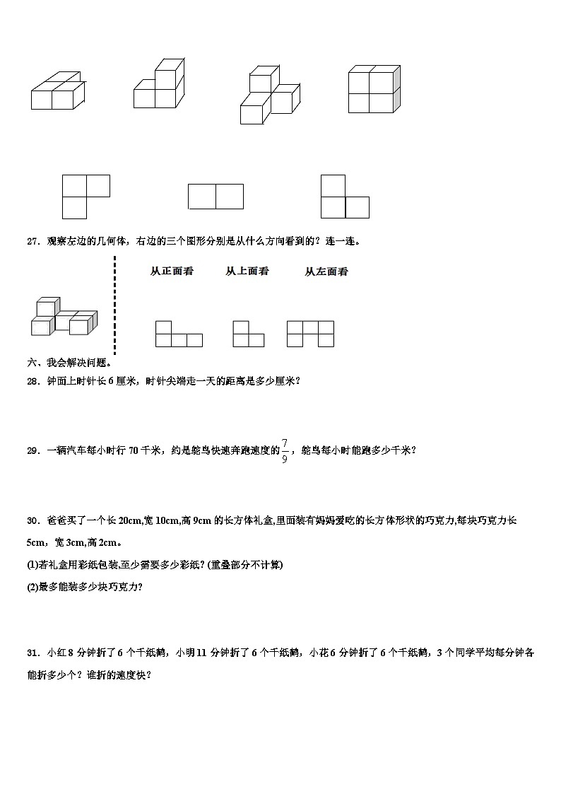 2023届安徽省合肥市肥西县数学五下期末考试模拟试题含解析03