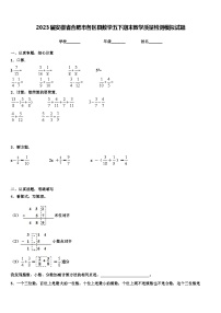 2023届安徽省合肥市各区县数学五下期末教学质量检测模拟试题含解析