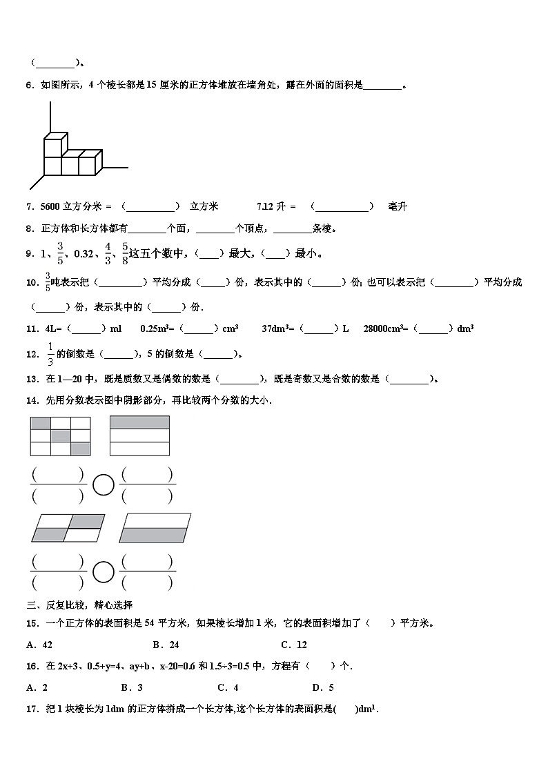 2023届安徽省合肥市各区县数学五下期末教学质量检测模拟试题含解析第2页
