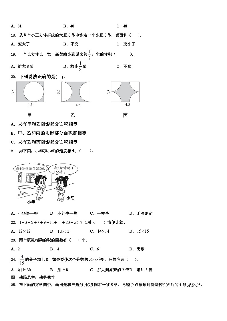 2023届安徽省合肥市各区县数学五下期末教学质量检测模拟试题含解析第3页
