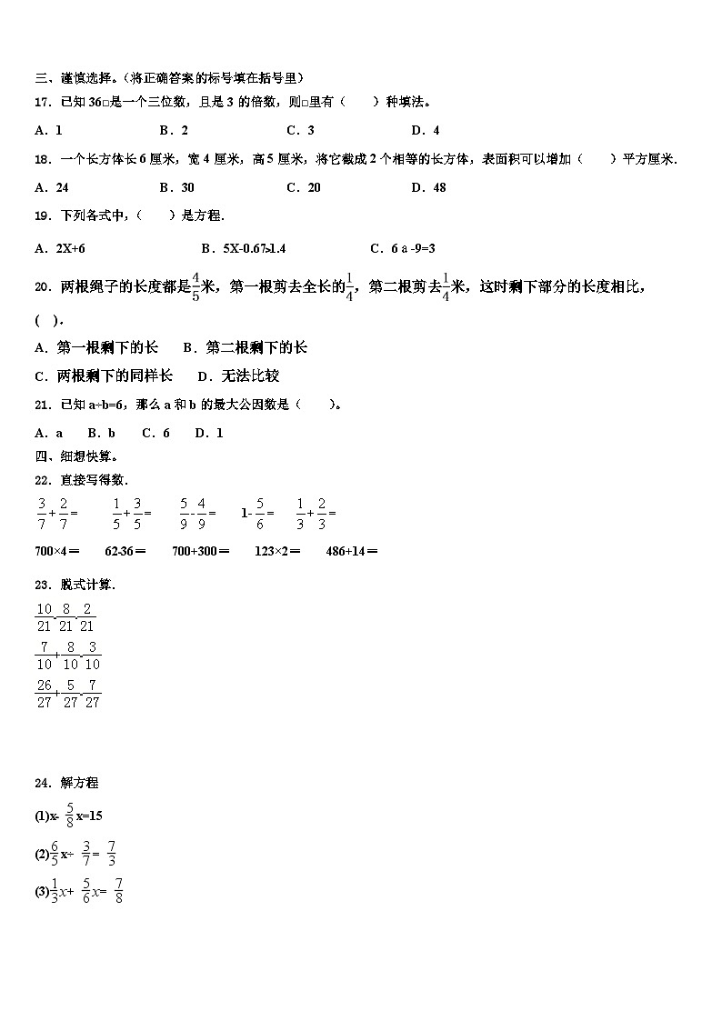 2023届安徽省合肥市各区县五年级数学第二学期期末达标测试试题含解析02