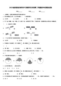 2023届安徽省合肥市庐江县数学五年级第二学期期末考试模拟试题含解析