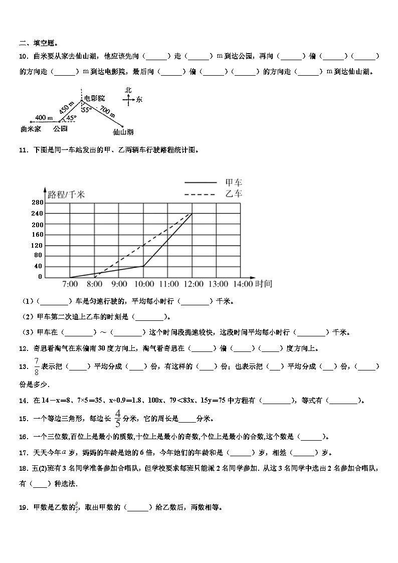 2023届安徽省合肥市庐江县数学五年级第二学期期末考试模拟试题含解析第2页