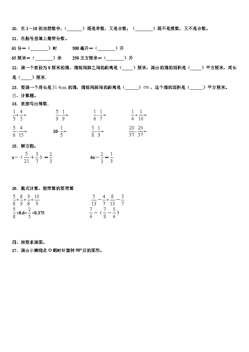 2023届安徽省合肥市庐江县数学五年级第二学期期末考试模拟试题含解析第3页
