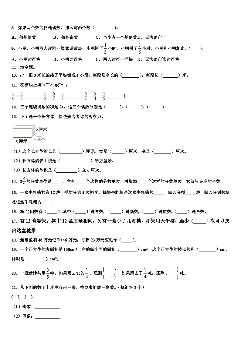 2023届安徽省合肥市庐阳区数学五下期末统考模拟试题含解析第2页