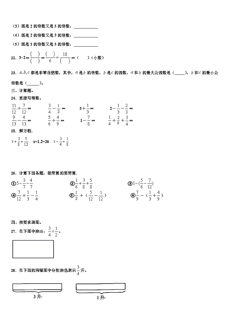 2023届安徽省合肥市庐阳区数学五下期末统考模拟试题含解析第3页