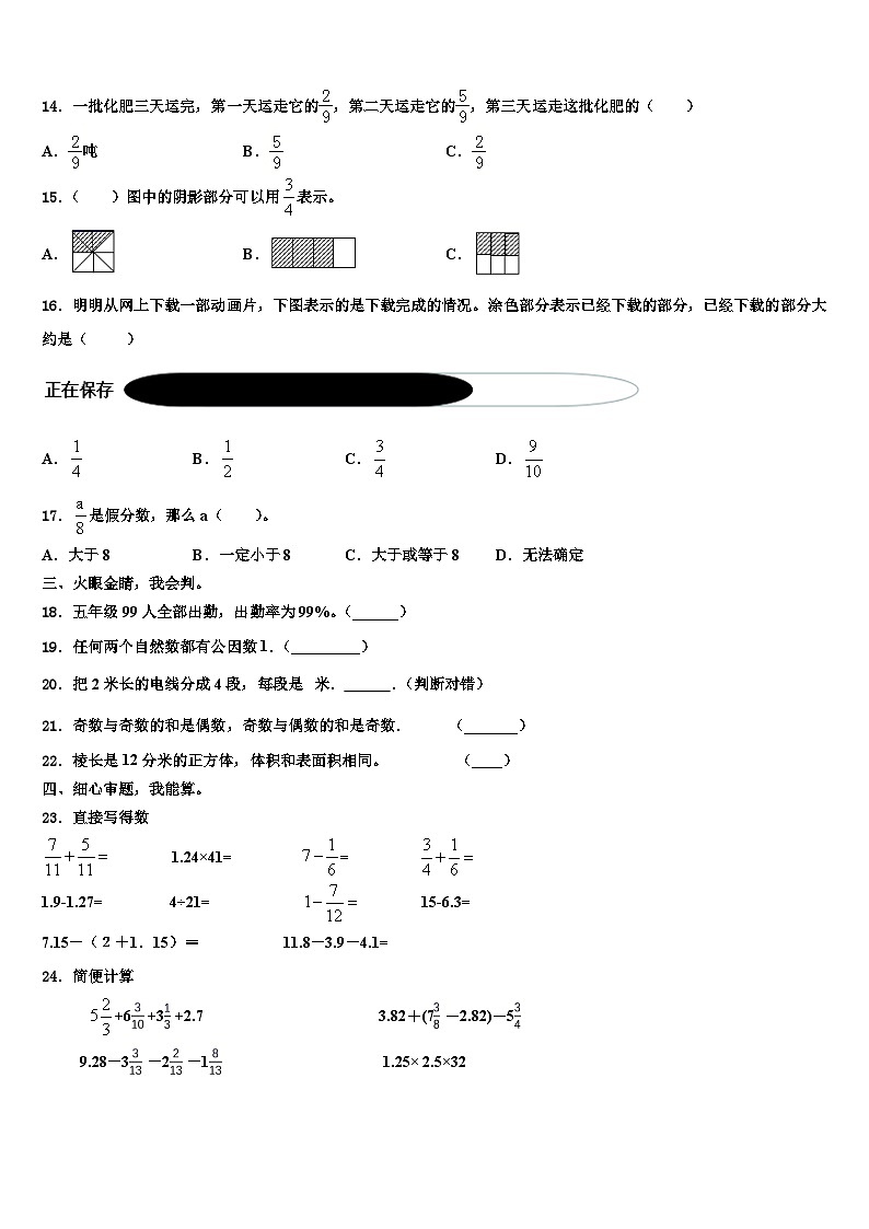 2023届安徽省合肥市蜀山区数学五下期末质量检测模拟试题含解析第2页