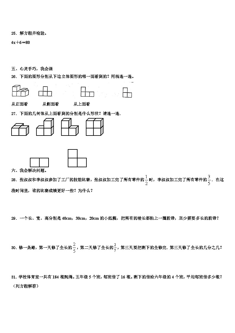 2023届安徽省合肥市蜀山区数学五下期末质量检测模拟试题含解析第3页