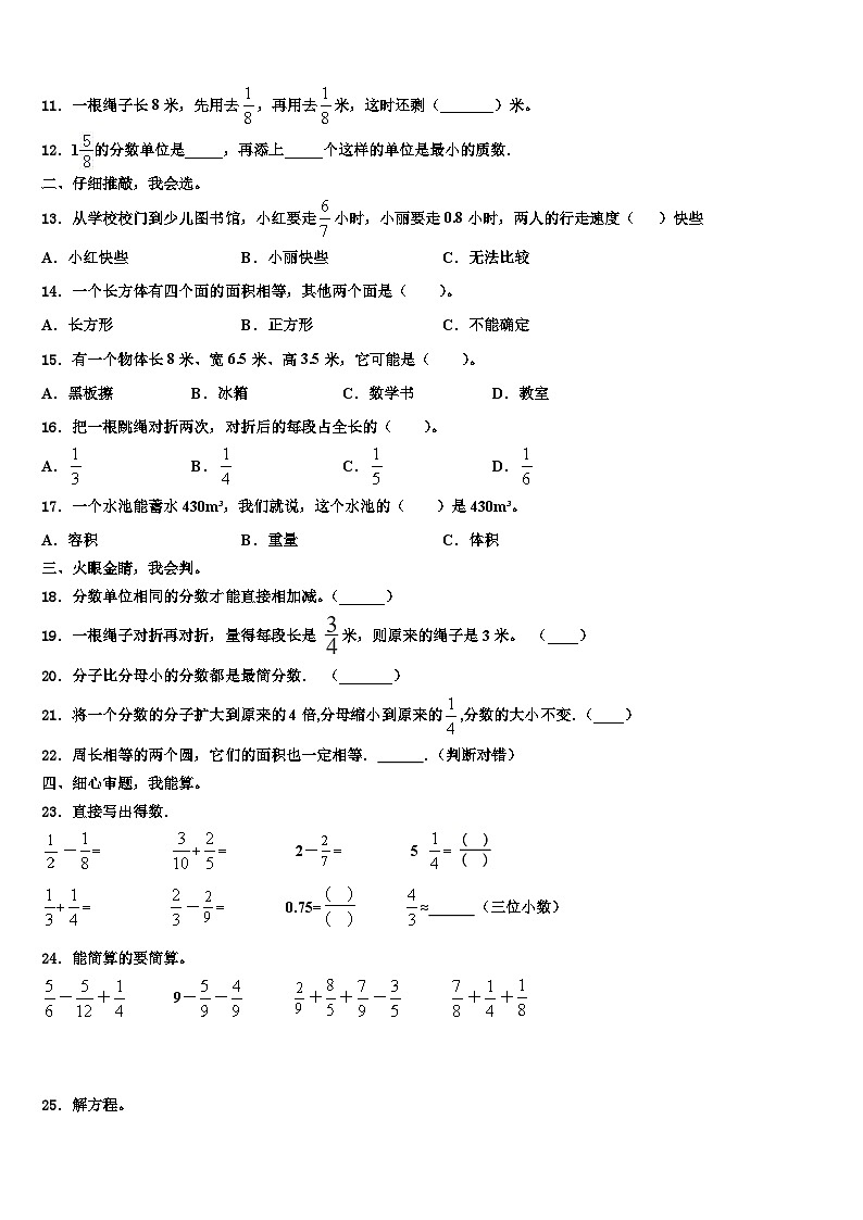 2023届安徽省合肥市蜀山区五年级数学第二学期期末复习检测试题含解析02
