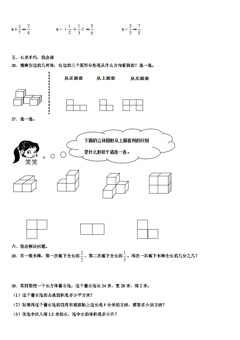 2023届安徽省合肥市蜀山区五年级数学第二学期期末复习检测试题含解析03