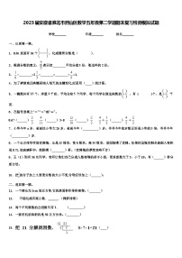 2023届安徽省淮北市烈山区数学五年级第二学期期末复习检测模拟试题含解析