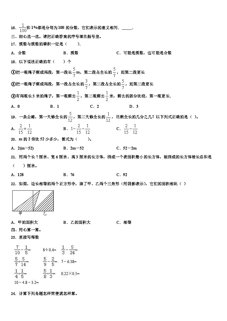 2023届安徽省淮北市烈山区数学五年级第二学期期末复习检测模拟试题含解析第2页