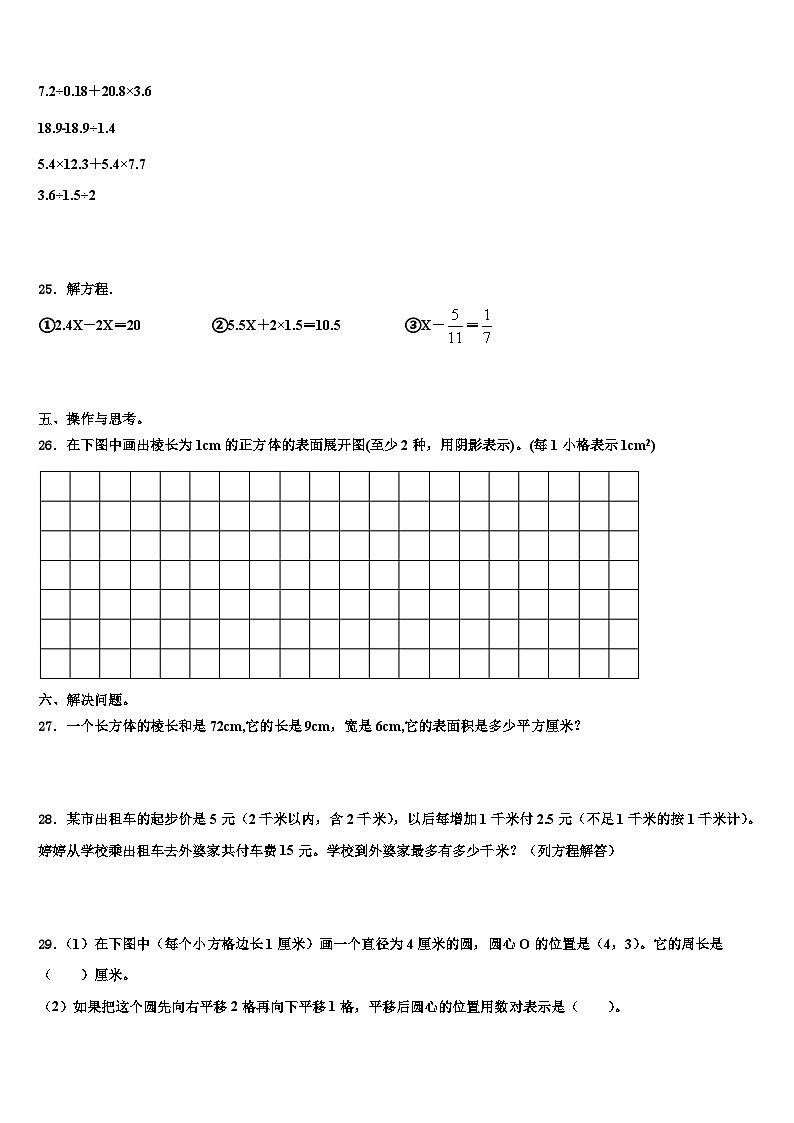 2023届安徽省淮北市烈山区数学五年级第二学期期末复习检测模拟试题含解析第3页
