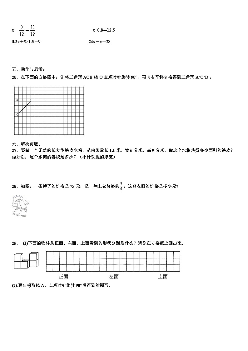 2023届安徽省淮南市大通区数学五下期末考试模拟试题含解析第3页
