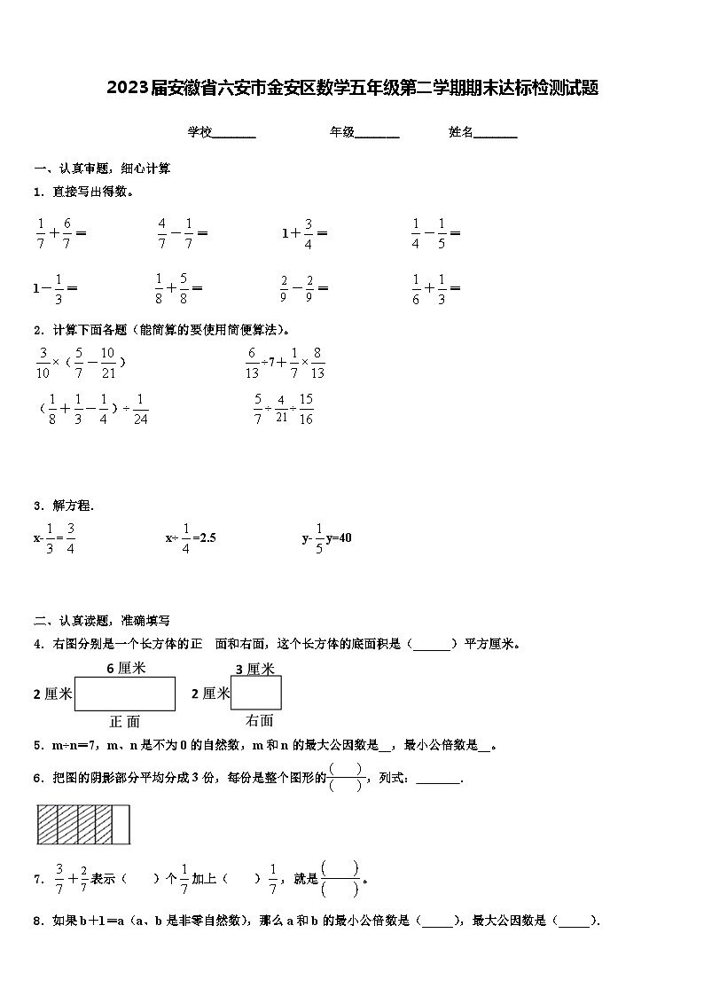 2023届安徽省六安市金安区数学五年级第二学期期末达标检测试题含解析01