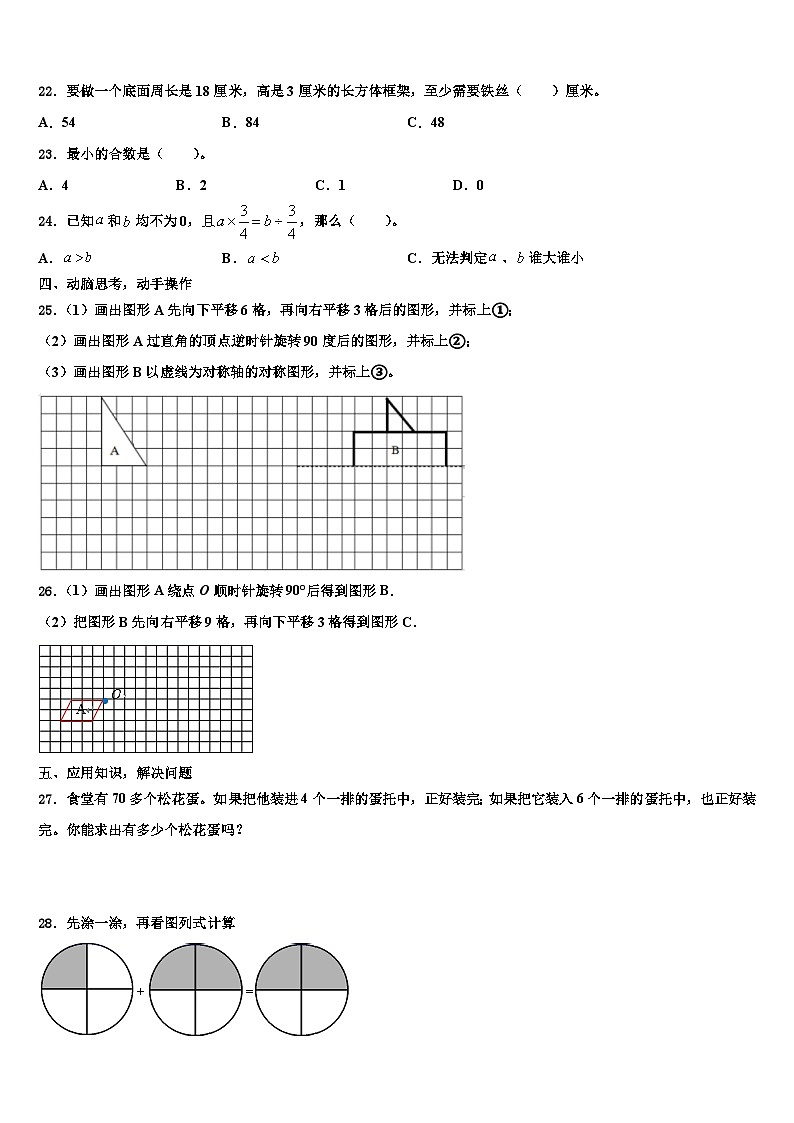 2023届安徽省六安市金安区数学五年级第二学期期末达标检测试题含解析03