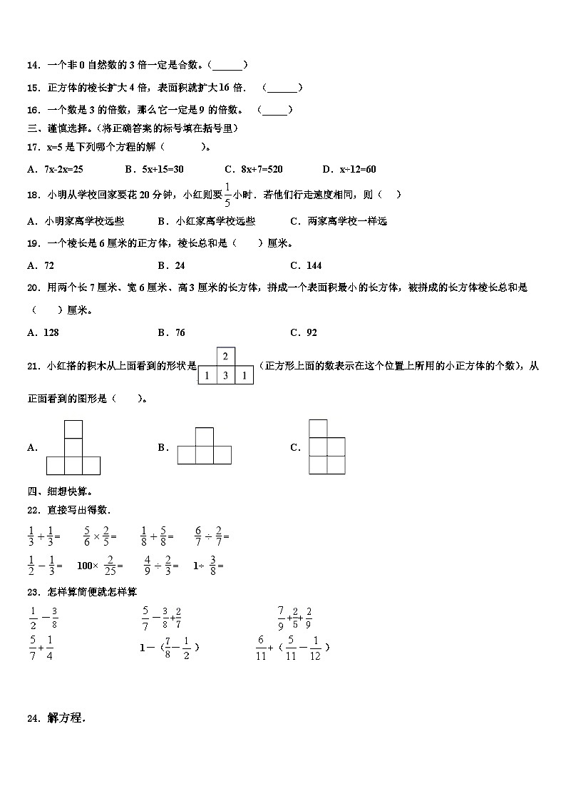 2023届安徽省宿州市砀山县金山实验小学五年级数学第二学期期末综合测试试题含解析02