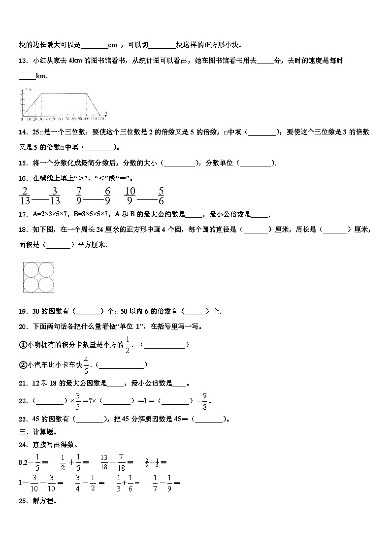 2023届安徽省宿州市砀山县实验小学数学五年级第二学期期末教学质量检测试题含解析第2页