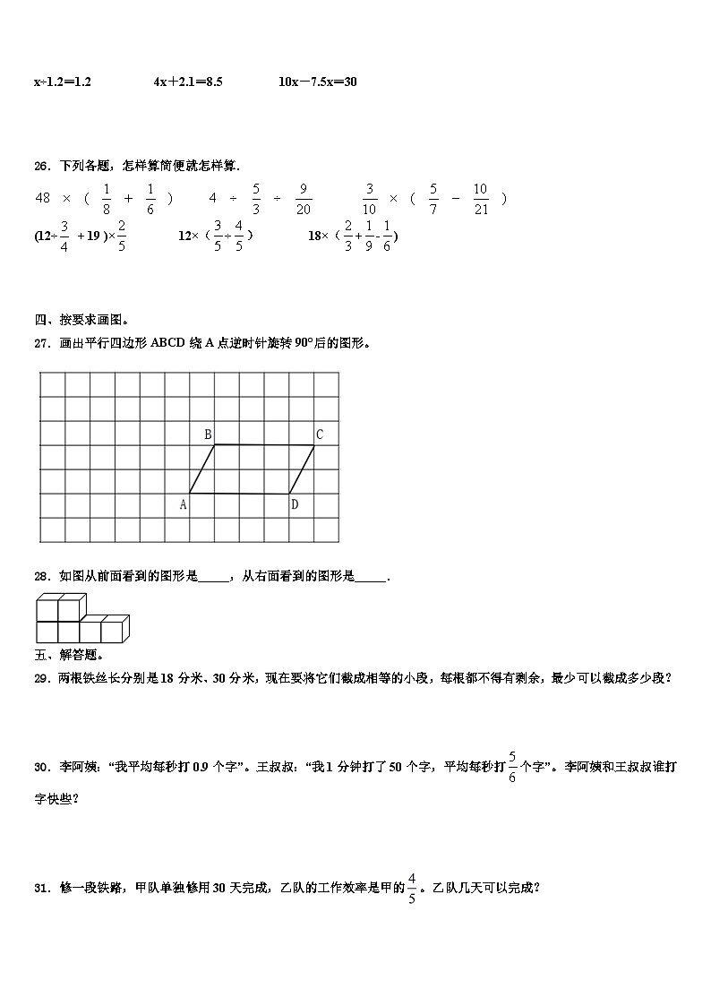 2023届安徽省宿州市砀山县实验小学数学五年级第二学期期末教学质量检测试题含解析第3页