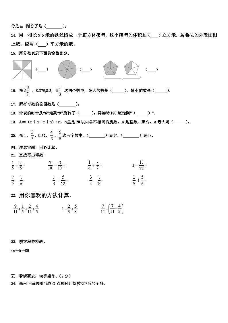 2023届安徽省宿州市泗县数学五下期末学业质量监测模拟试题含解析02