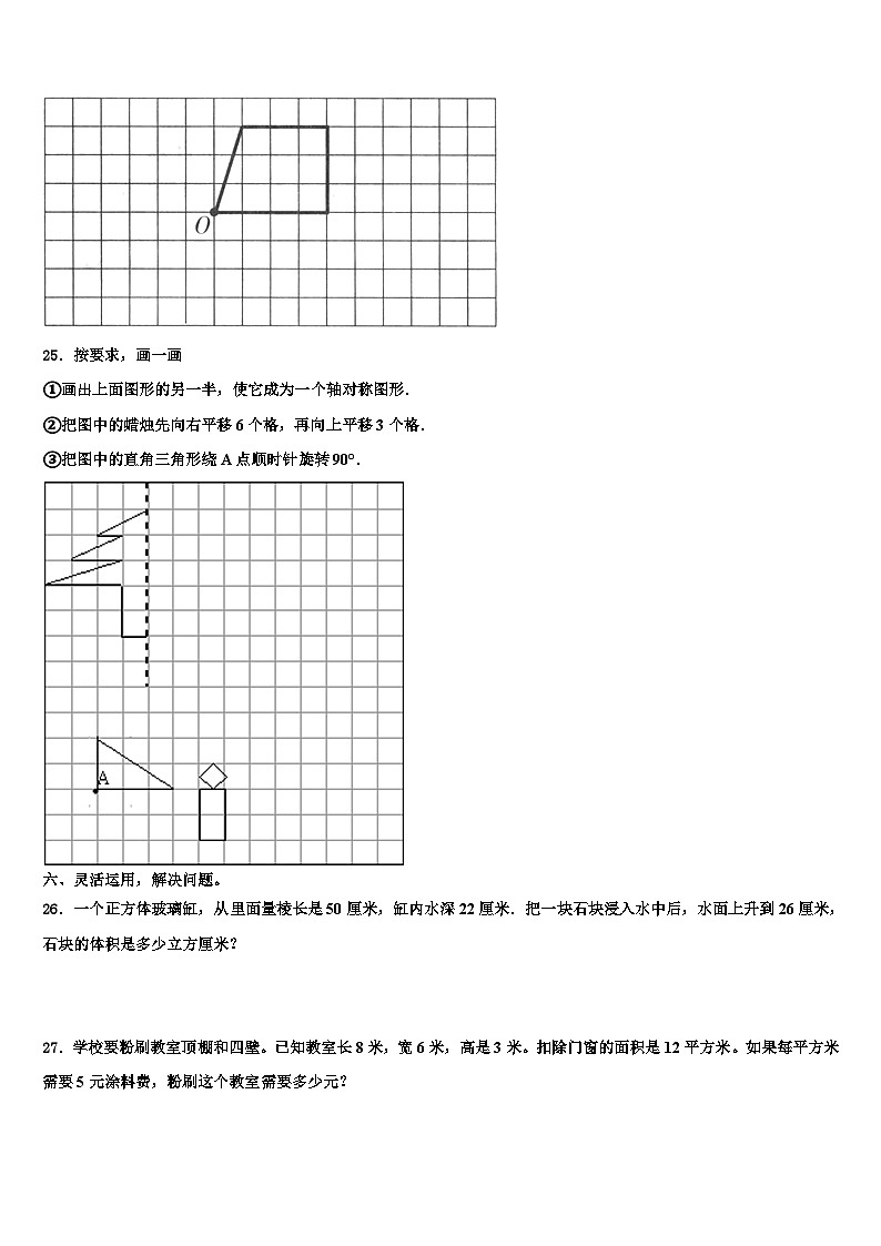2023届安徽省宿州市泗县数学五下期末学业质量监测模拟试题含解析03