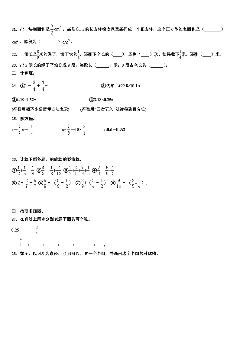2023届安徽省宿州市墉桥区五年级数学第二学期期末学业质量监测试题含解析第3页