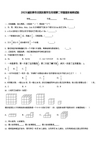 2023届安康市汉滨区数学五年级第二学期期末调研试题含解析