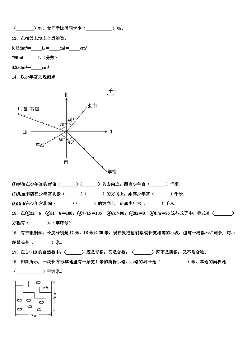 2023届安康市汉滨区数学五年级第二学期期末调研试题含解析第2页