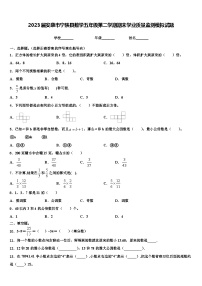 2023届安康市宁陕县数学五年级第二学期期末学业质量监测模拟试题含解析