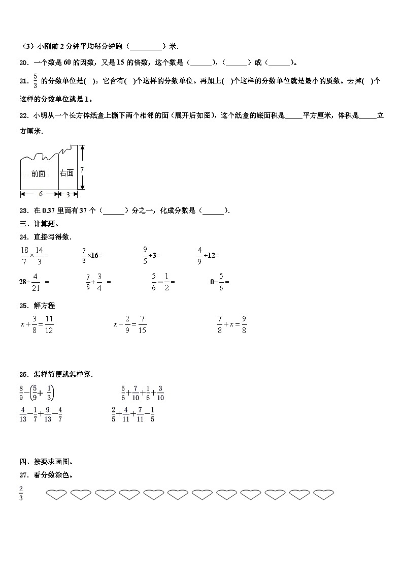 2023届安康市宁陕县数学五年级第二学期期末学业质量监测模拟试题含解析03