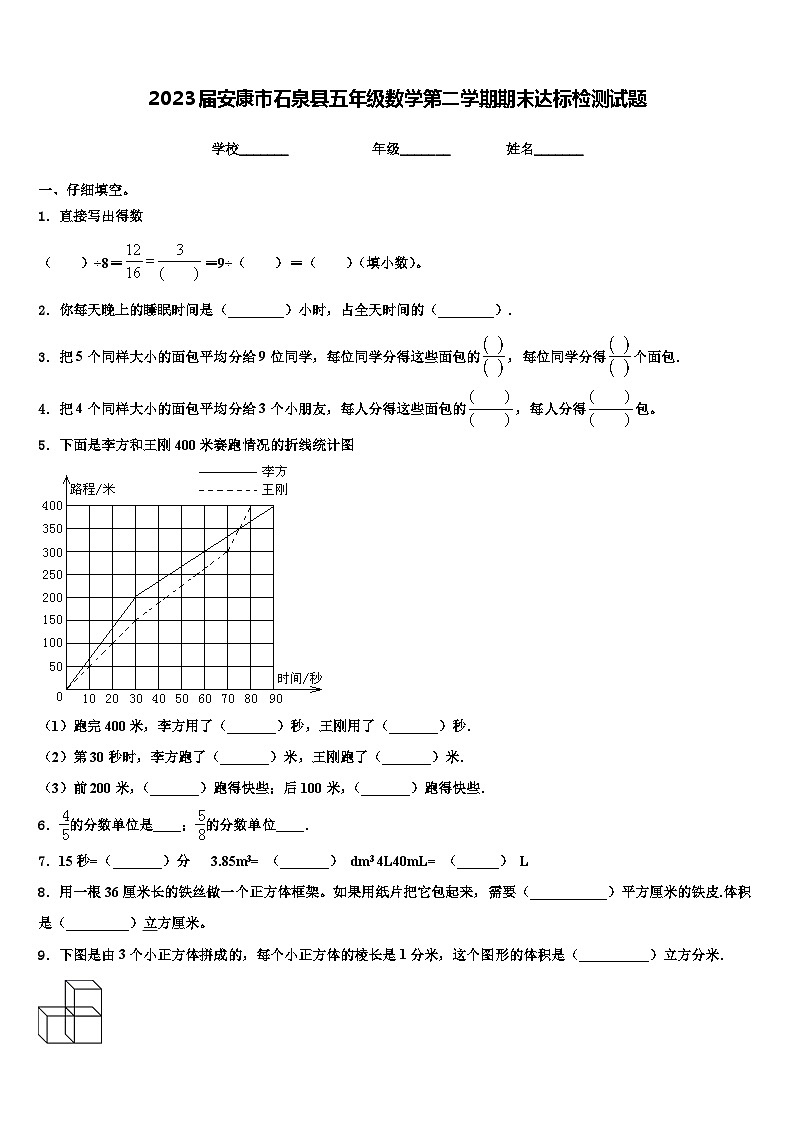 2023届安康市石泉县五年级数学第二学期期末达标检测试题含解析第1页