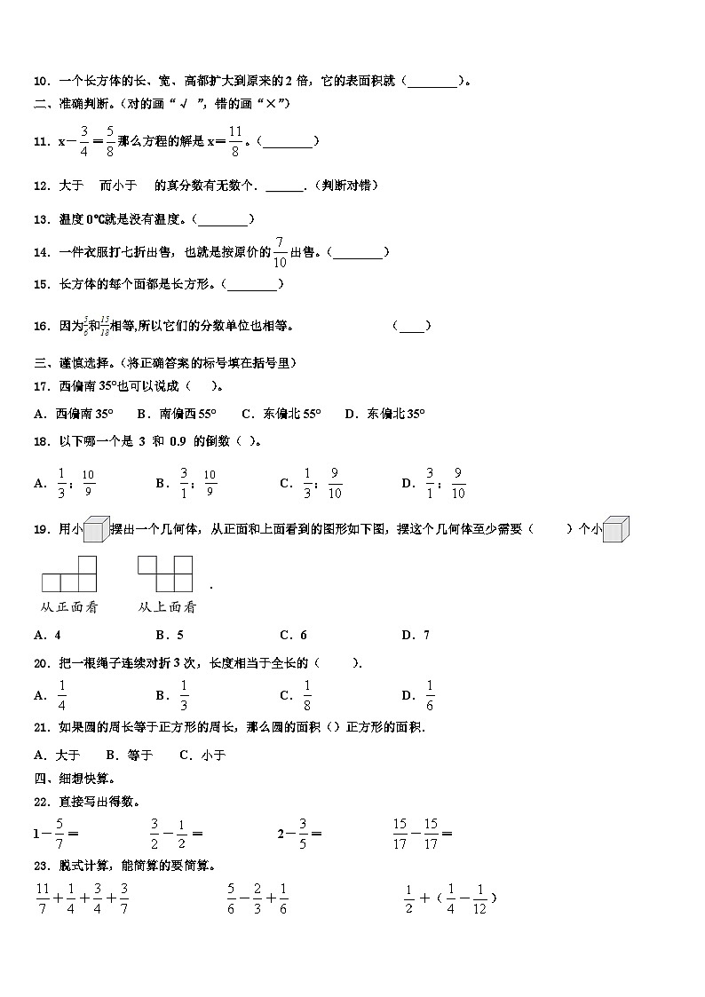 2023届安康市石泉县五年级数学第二学期期末达标检测试题含解析第2页