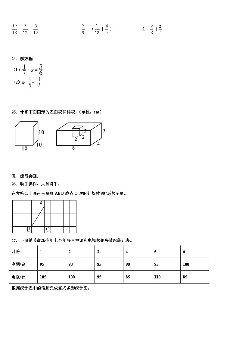 2023届安康市石泉县五年级数学第二学期期末达标检测试题含解析第3页
