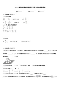 2023届安康市旬阳县数学五下期末经典模拟试题含解析