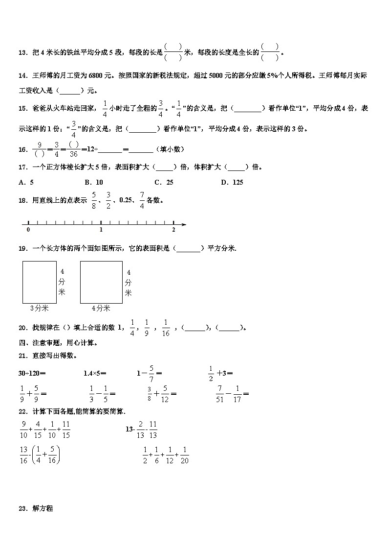 2023届安康市紫阳县五年级数学第二学期期末考试试题含解析第2页