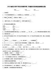 2023届安庆市怀宁县五年级数学第二学期期末质量跟踪监视模拟试题含解析