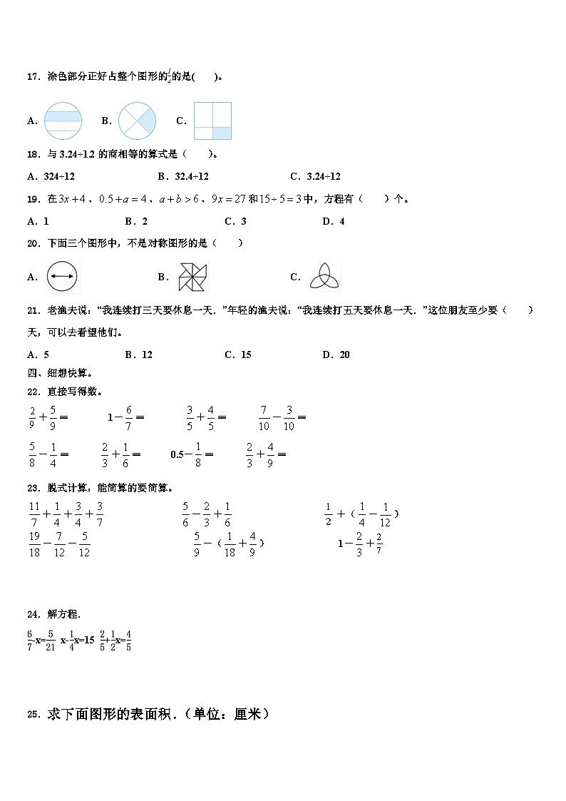 2023届安庆市怀宁县五年级数学第二学期期末质量跟踪监视模拟试题含解析第2页