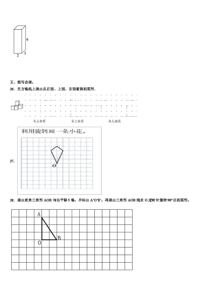 2023届安庆市怀宁县五年级数学第二学期期末质量跟踪监视模拟试题含解析第3页