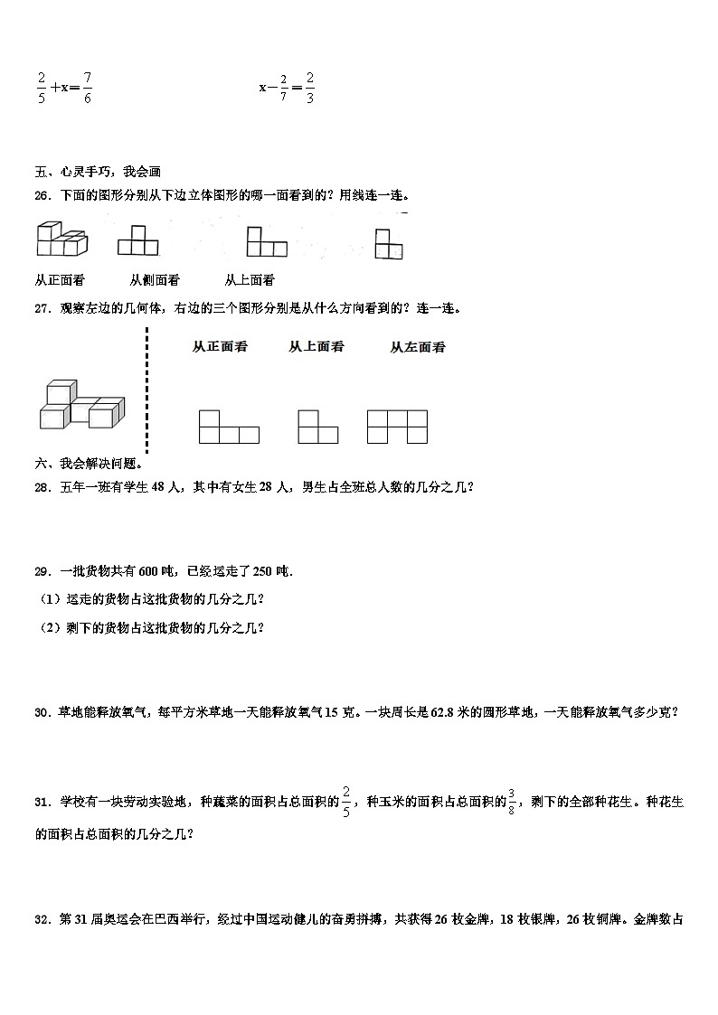 2023届大安市五年级数学第二学期期末调研试题含解析第3页