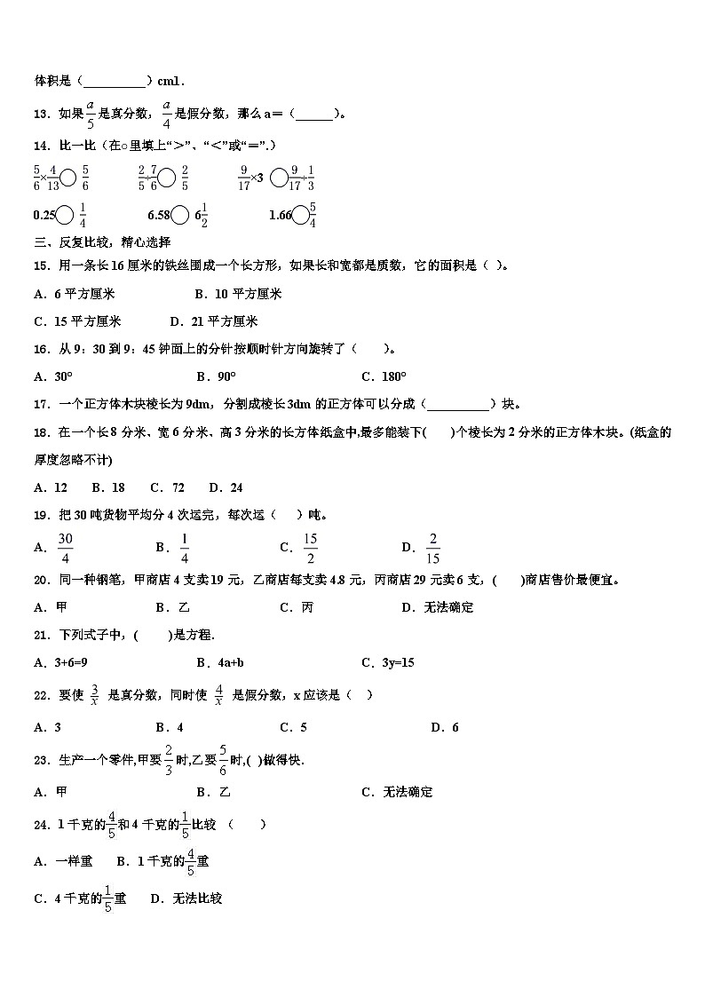 2023届大方县五年级数学第二学期期末教学质量检测试题含解析02