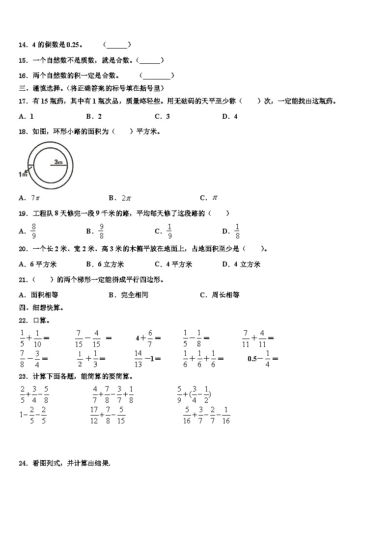 2023届大丰市五年级数学第二学期期末联考模拟试题含解析第2页
