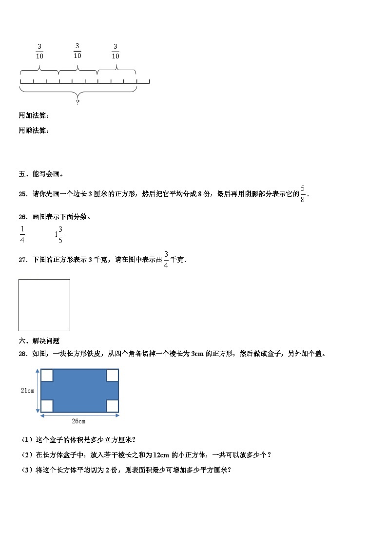 2023届大丰市五年级数学第二学期期末联考模拟试题含解析第3页