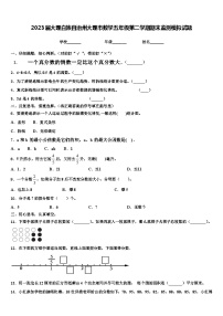 2023届大理白族自治州大理市数学五年级第二学期期末监测模拟试题含解析