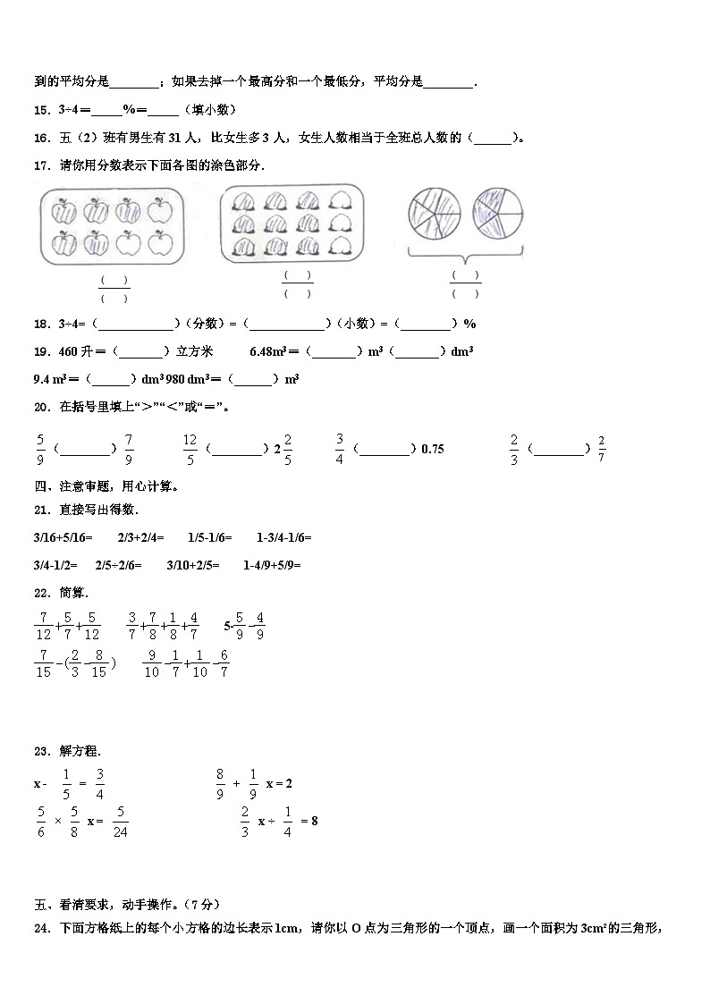 2023届大理白族自治州大理市数学五年级第二学期期末监测模拟试题含解析02